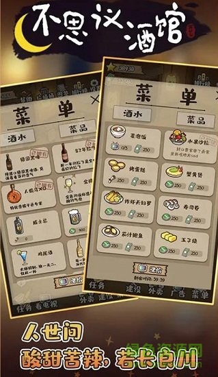 游戲不思議酒館 v1.0 安卓版 1