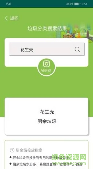 阿拉去分類 v1.8 安卓版 0