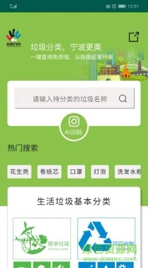 阿拉去分類app