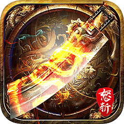 王者一刀傳奇手游