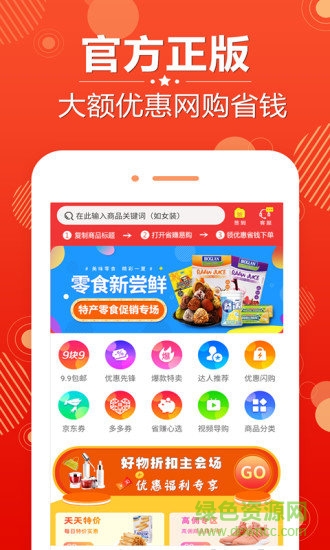 省賺易購app