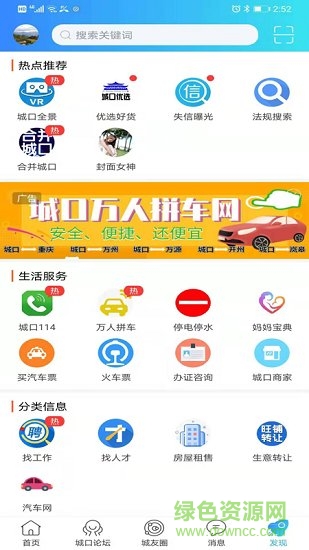 愛上城口 v7.8.1 最新版 2
