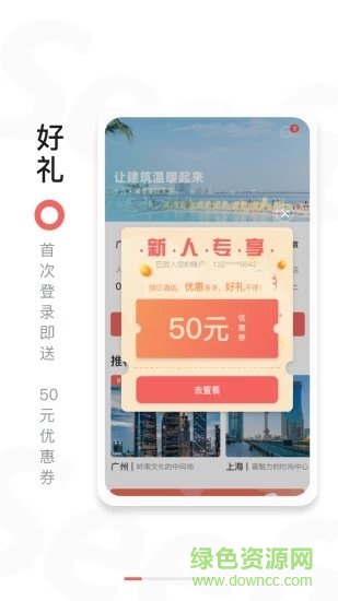 十方旅居 十方旅居免費(fèi)下載