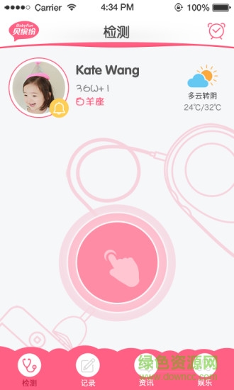 貝繽紛(胎心儀軟件) v1.3 安卓版 1