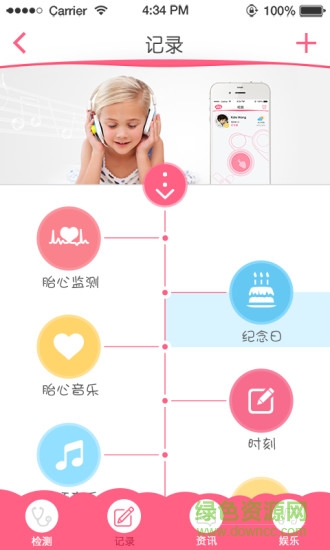 貝繽紛(胎心儀軟件) v1.3 安卓版 3