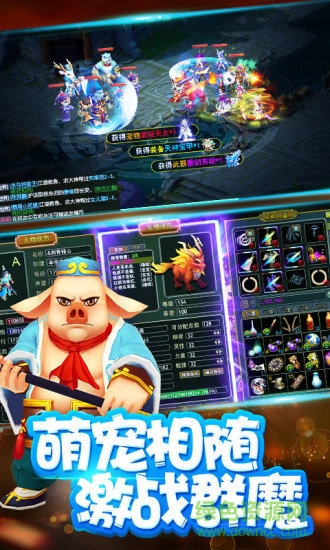 西游之次元時代安卓版下載