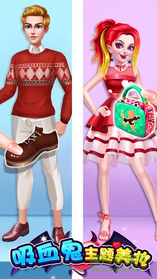 吸血鬼主題美妝 v1.0.0 安卓版 1