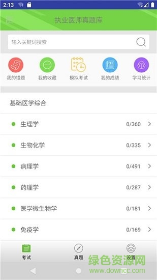 執(zhí)業(yè)醫(yī)師真題app1