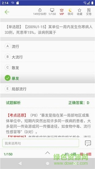 執(zhí)業(yè)醫(yī)師真題app0