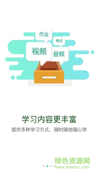 應(yīng)急管理網(wǎng)院 v1.1.1 安卓版 3