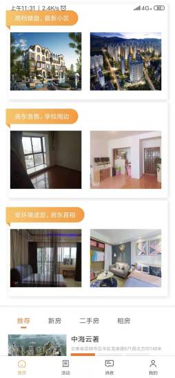 蝸牛易房 v1.0.8 安卓版 0