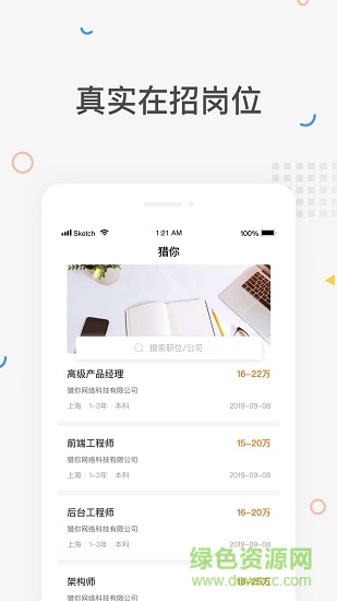 獵你求職 獵你求職app