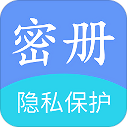 相冊加密精靈app
