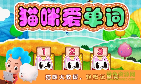 貓咪愛單詞手機(jī)版下載