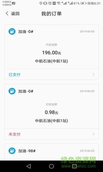 快馬加油站 v3.0.0 安卓版 0