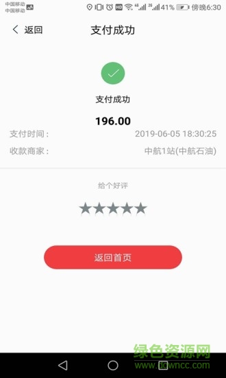 快馬加油站 v3.0.0 安卓版 1