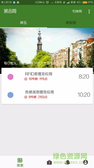 小天盒子天津科技大學(xué) v5.0.0 安卓最新版 0