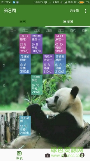 小天盒子天津科技大學(xué) v5.0.0 安卓最新版 1