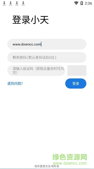 小天盒子天津科技大學(xué) v5.0.0 安卓最新版 3