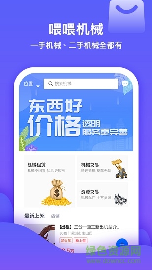 喂喂機(jī)械機(jī)主版軟件 喂喂機(jī)械機(jī)主版安卓端