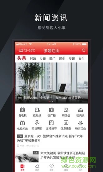 多嬌江山app下載