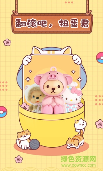 扭蛋君 v1.0.1 安卓版 0