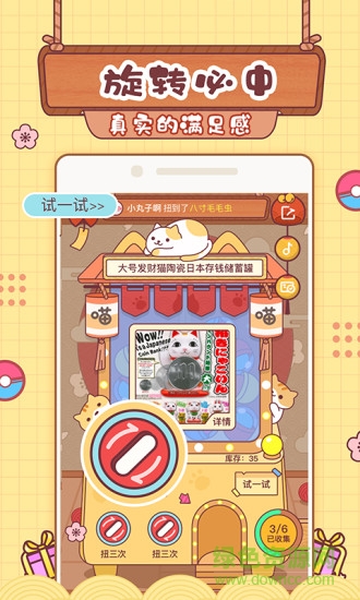 扭蛋君手機(jī)版