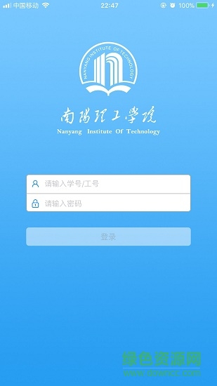 掌上南陽理工學院app v1.7.6 安卓版 0