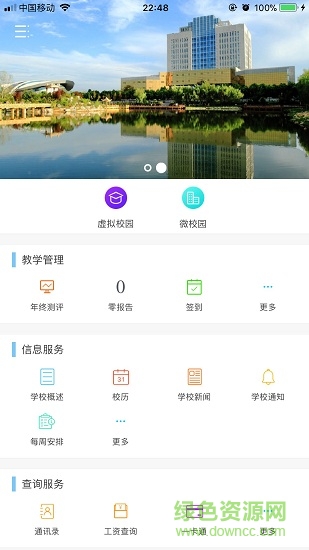 掌上南陽理工學院安卓版 掌上南陽理工app
