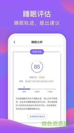 睡宝 v1.2.1 安卓版2