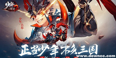 少年三國志2有幾個平臺?少年三國志2版本大全-少年三國志2下載安裝