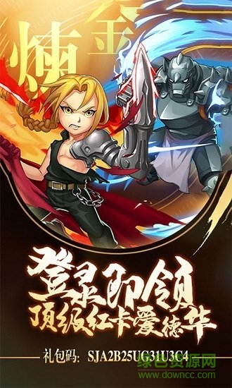鋼之煉術(shù)士賢者之石商城版 鋼之煉術(shù)士賢者之石豪華版下載