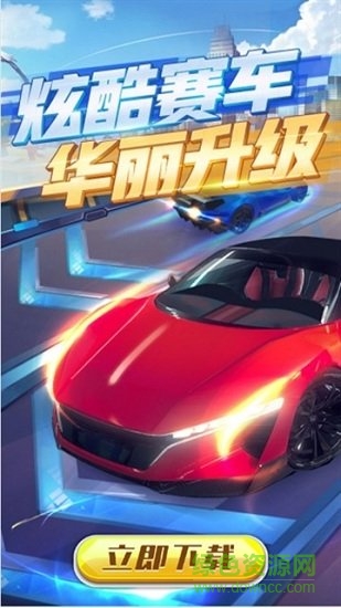 賽車大亨賺錢版 v1.0.2 安卓版 0