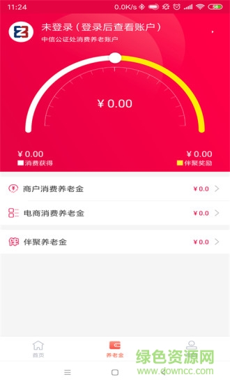 伴聚消費養(yǎng)老 v3.2.5 安卓版 3