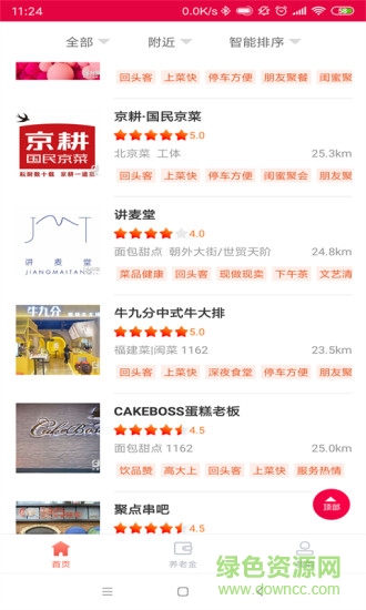 伴聚消費養(yǎng)老 v3.2.5 安卓版 2