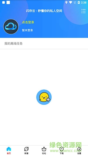 閃存云 v1.0.7 安卓版 0