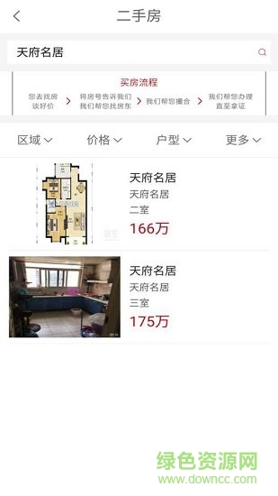 胡豆二手房安卓版