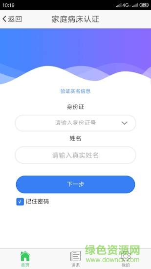 泰陽城鄉(xiāng)醫(yī)保app v1.5.8 安卓版 3