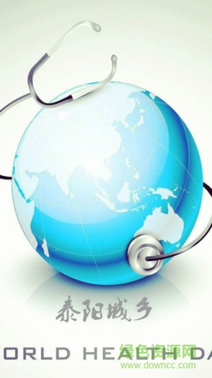 泰陽城鄉(xiāng)醫(yī)保app v1.5.8 安卓版 0