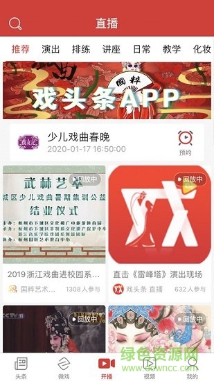 戲頭條 v1.0.3030 安卓版 1