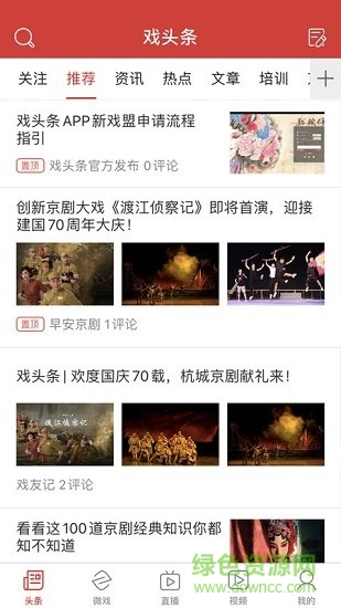 戲頭條app 戲頭條