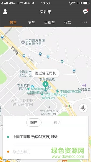 5u出行網(wǎng)約車 v5.0.4 安卓版 1