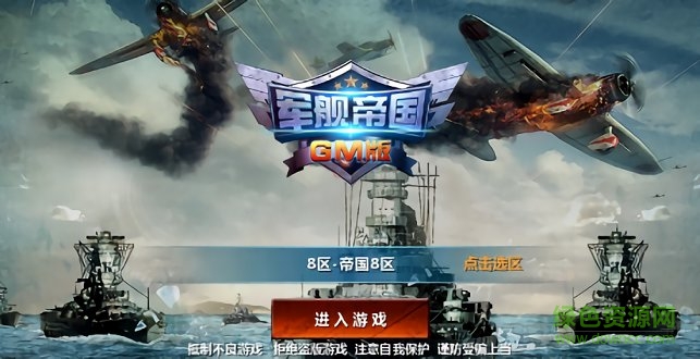 軍艦帝國 v1.0.5 安卓版 0