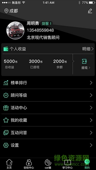 車劍客 v1.0.2 安卓版 3