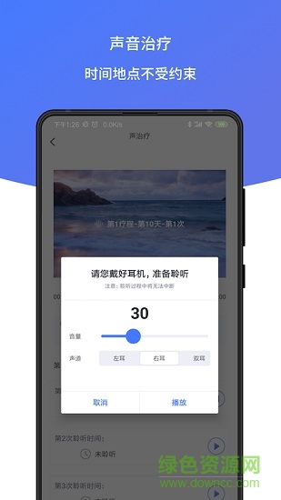 耳鳴聲治療手機版