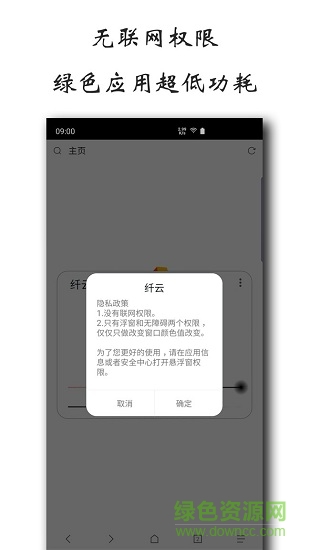 纖云護眼最新版 v2.5.0801 安卓版 0