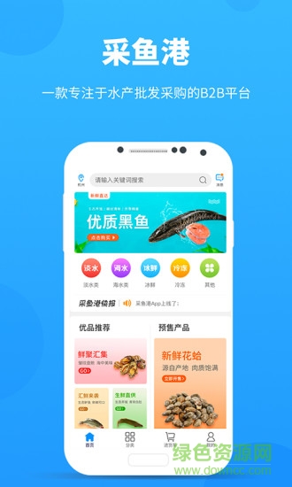 采魚港賣家版app v1.4.2 安卓版 1