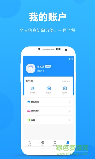 采魚港賣家版app v1.4.2 安卓版 0