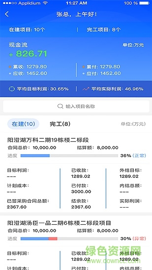 公裝寶 v1.6.7 最新版 2