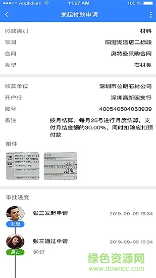 公裝寶 v1.6.7 最新版 3